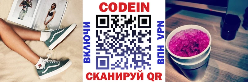 Кодеин Purple Drank  Купить где  Велиж 